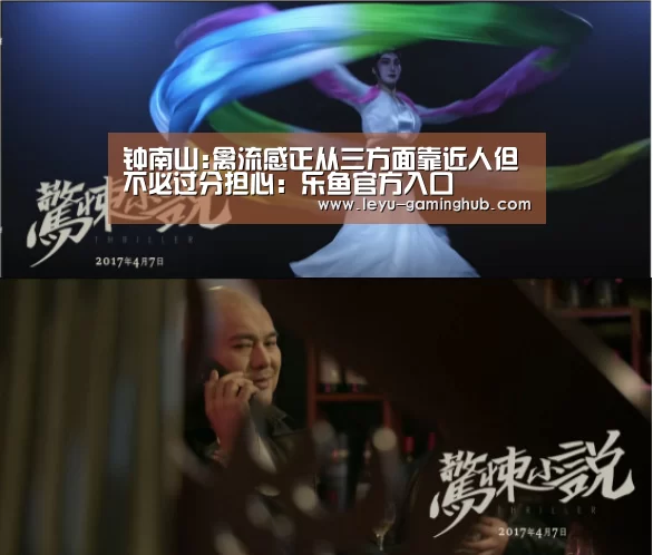 钟南山:禽流感正从三方面靠近人但不必过分担心:乐鱼官方入口(图1) 乐鱼官网