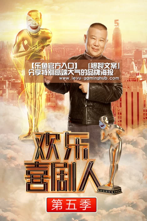 【乐鱼官方入口】
「爆裂文案」分享特别高端大气的品牌海报文案(图4) 乐鱼篮球竞猜