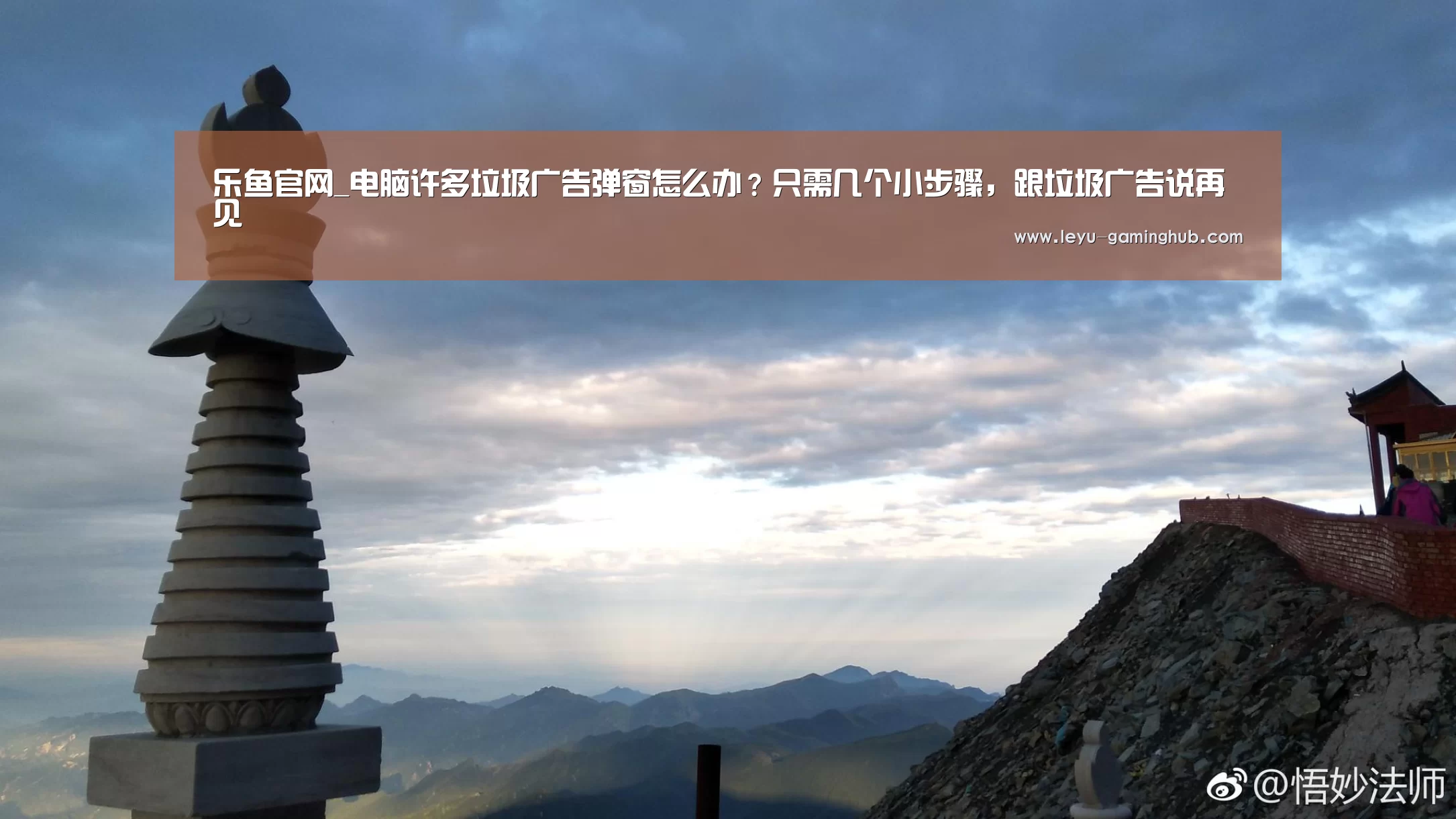 乐鱼官网_电脑许多垃圾广告弹窗怎么办?只需几个小步骤,跟垃圾广告说再见(图2) 乐鱼官方入口