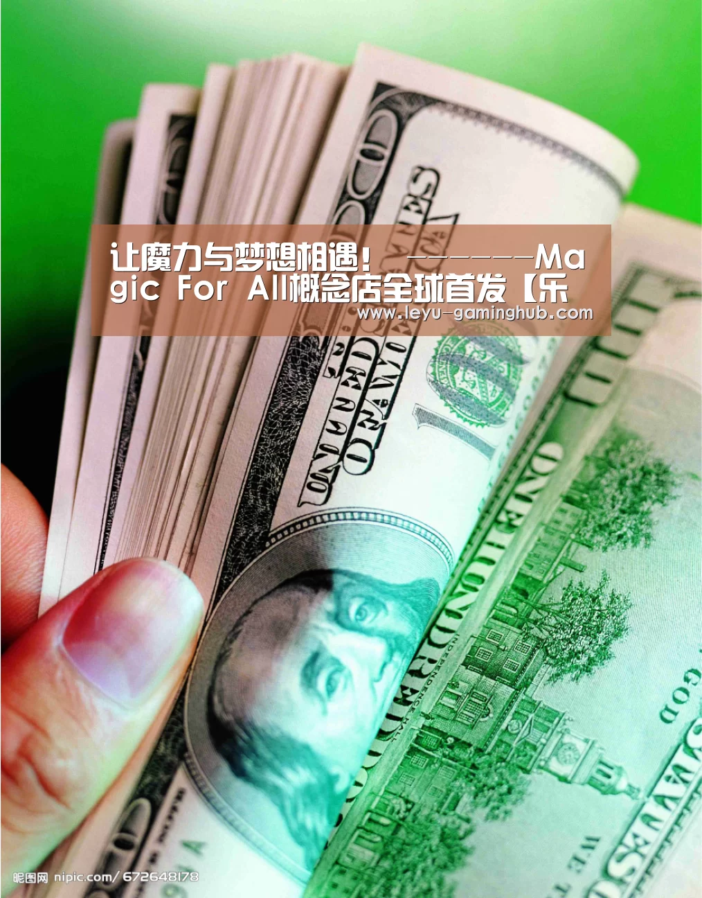 让魔力与梦想相遇! ------Magic For All概念店全球首发【乐鱼篮球竞猜】(图1) 乐鱼篮球竞猜