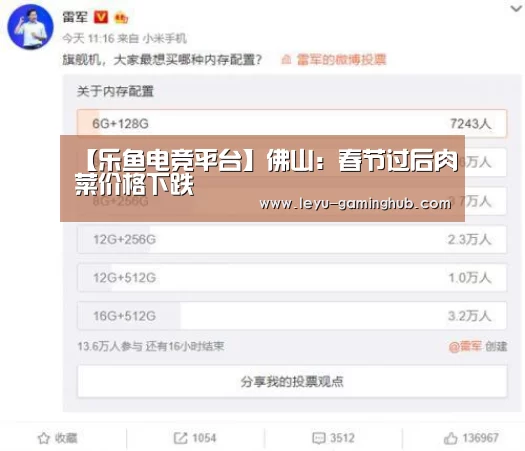 【乐鱼电竞平台】佛山:春节过后肉菜价格下跌(图3) 乐鱼官方入口