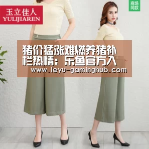 猪价猛涨难燃养猪补栏热情:乐鱼官方入口(图1) 乐鱼官网