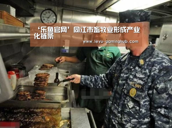 ‘乐鱼官网’同江市畜牧业形成产业化链条(图3) 乐鱼官方入口