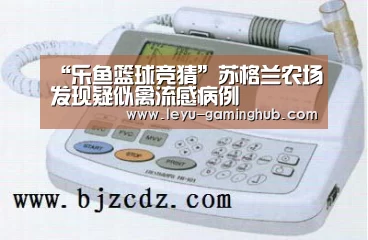 乐鱼篮球竞猜